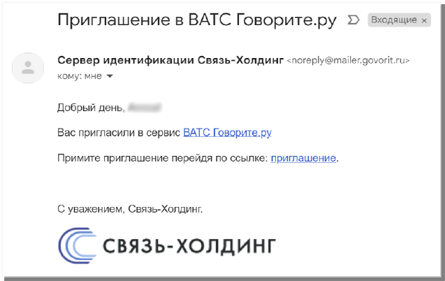 Приглашение