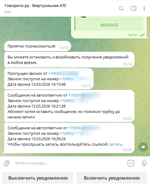 Сообщение о пропущенном