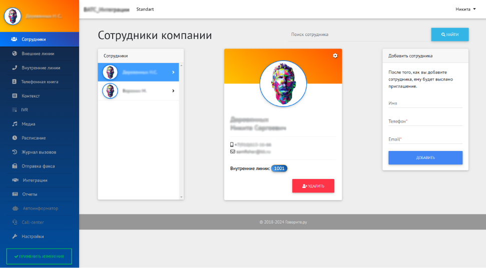 Раздел сотрудников