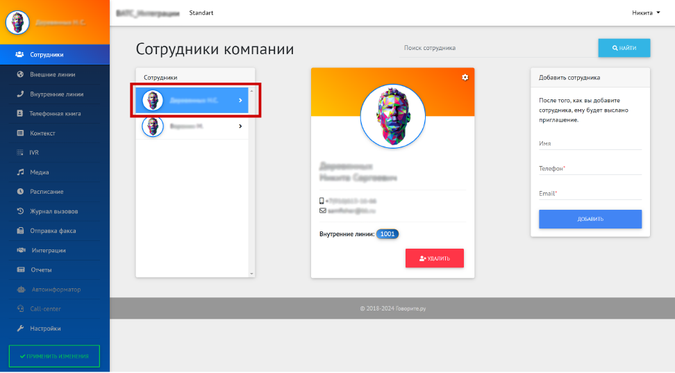 Список сотрудников