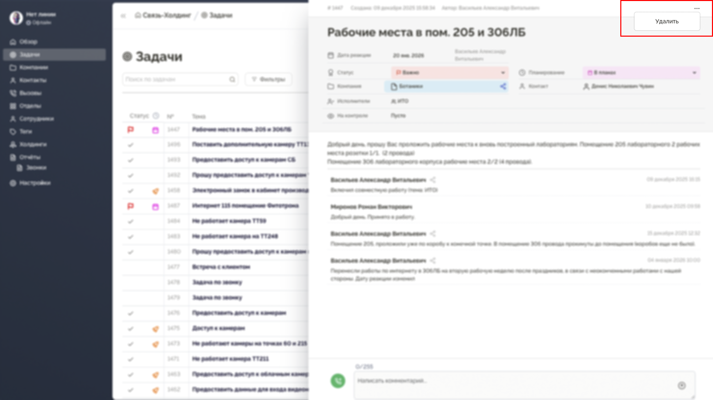 Меню удаления задачи