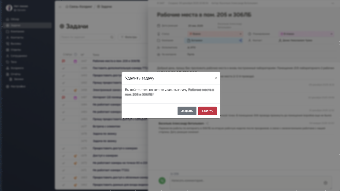 Подтверждение удаления