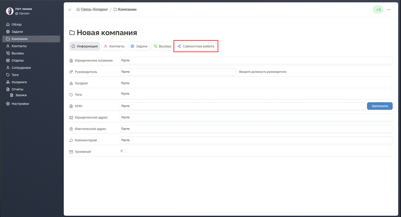 Совместная работа