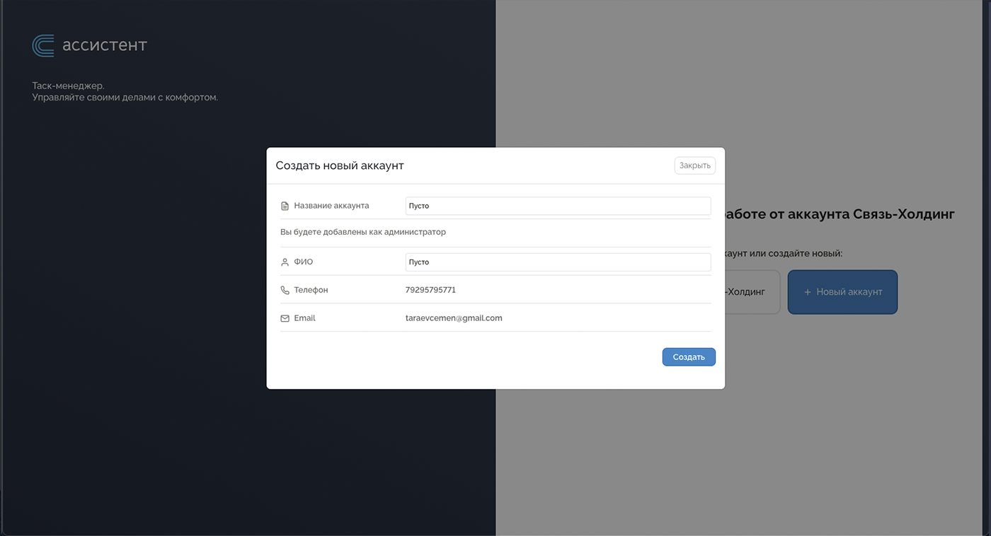 Новый аккаунт