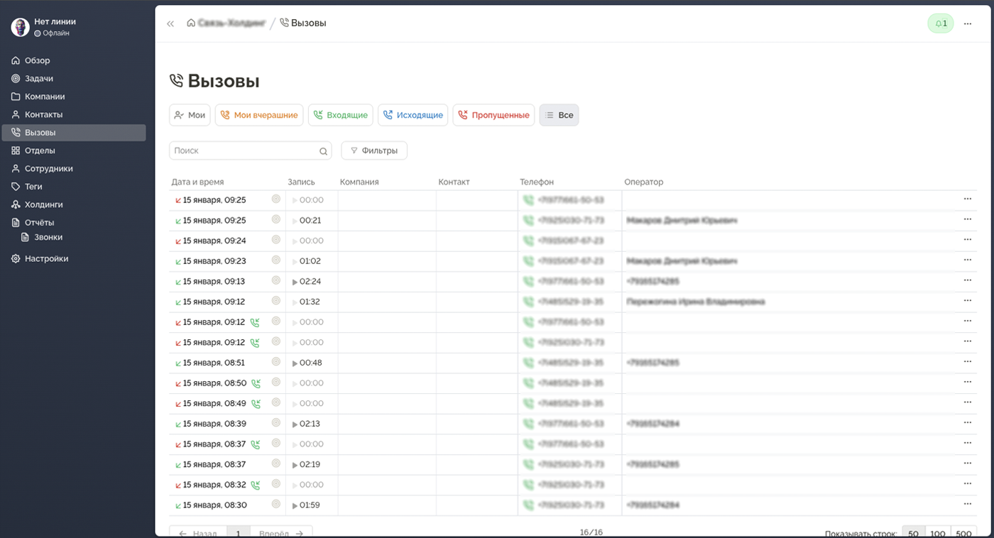 Список вызовов