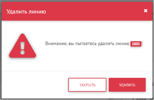 Удаления линии