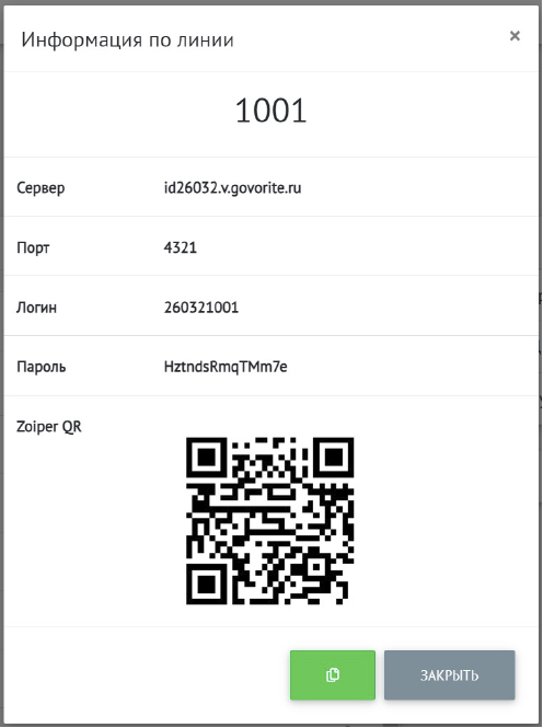 Для просмотра информации о линии