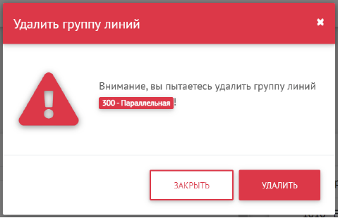 Удаление группы