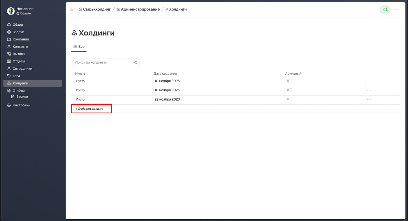 Создание сотрудника