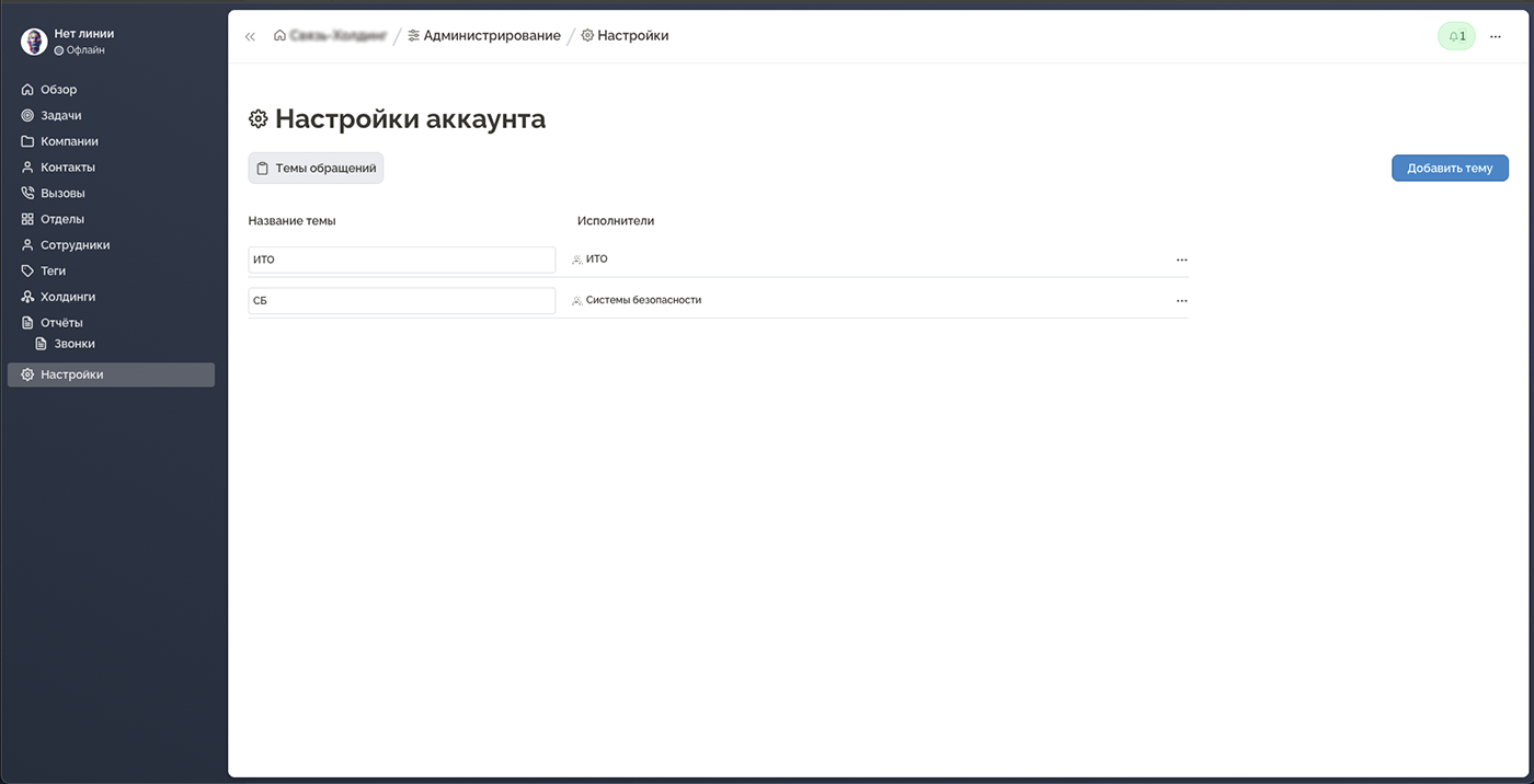 Страница настройки