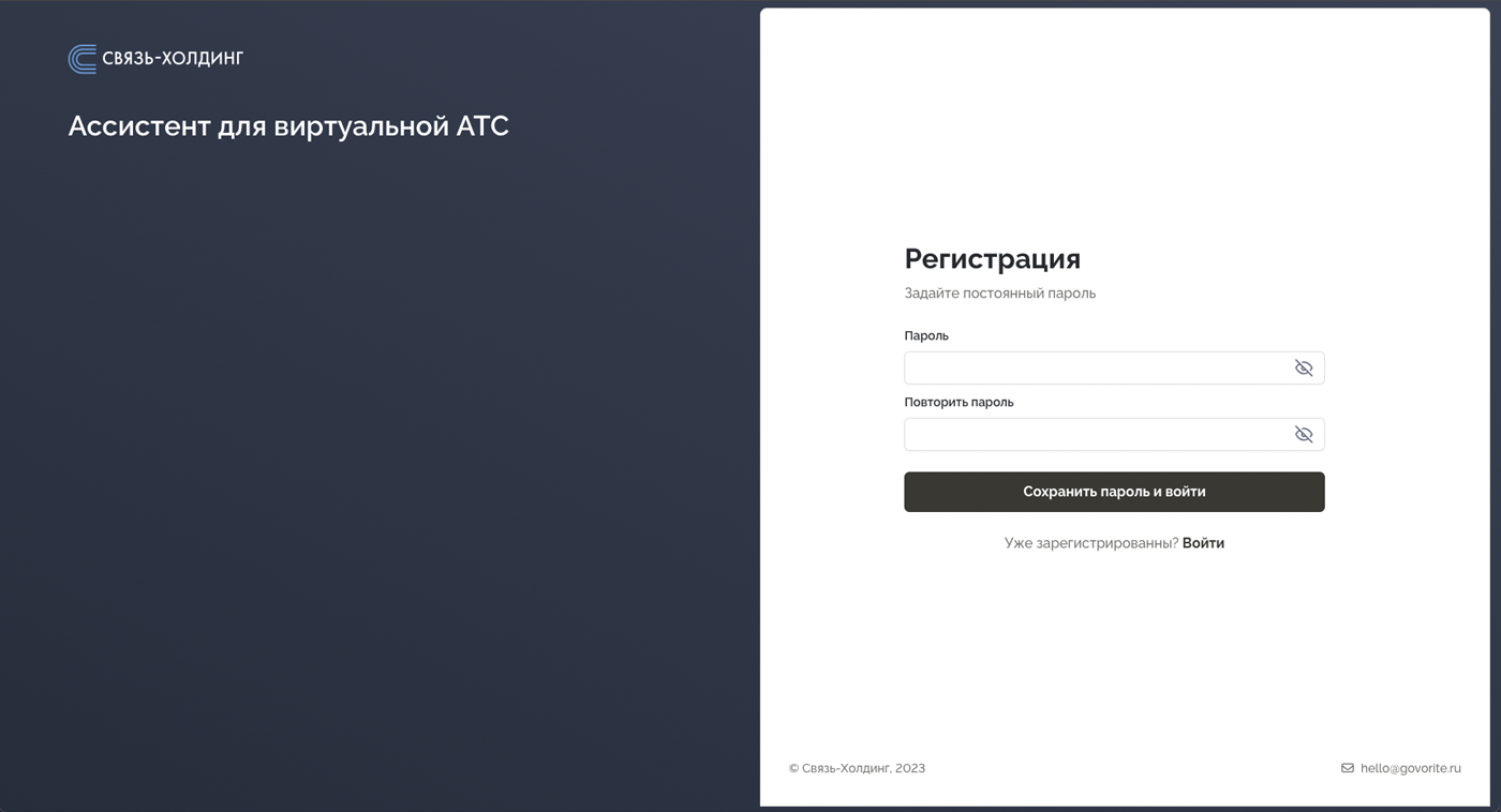 Создание пароля