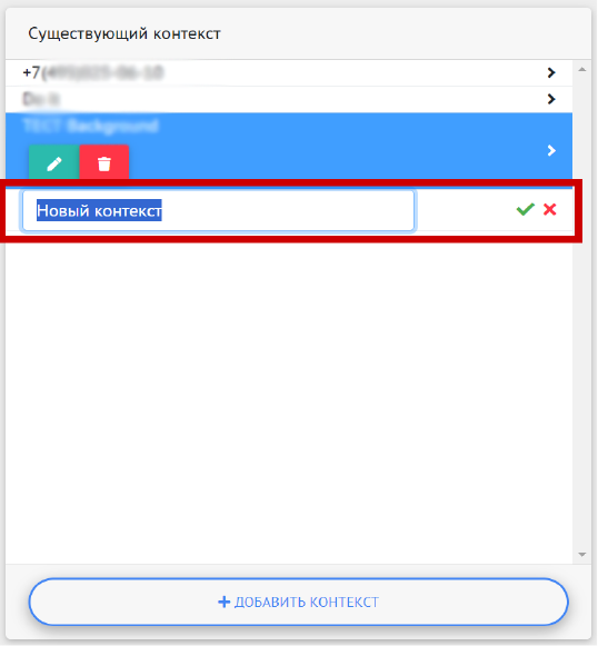 Для добавления контекста
