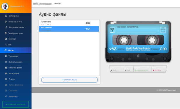 Интерфейс «Медиа»