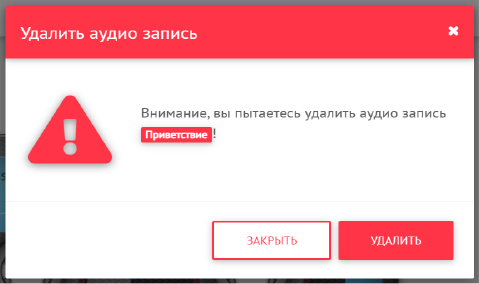 Удаление аудио