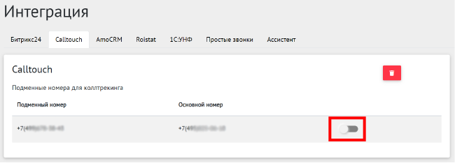 Управление интеграцией