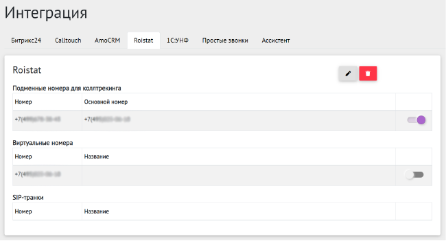 Управление интеграцией