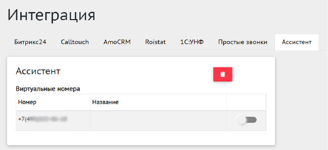Управление интеграцией