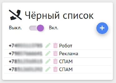 Черный список